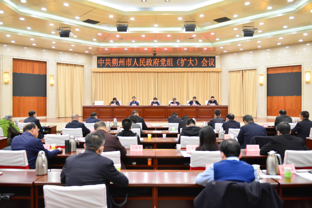 市政府召開黨組（擴大）會議