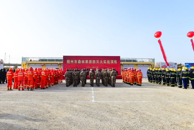 我市举行森林草原防灭火实战演练