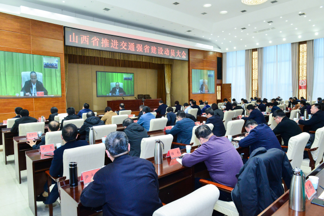 全省推进交通强省建设动员大会召开