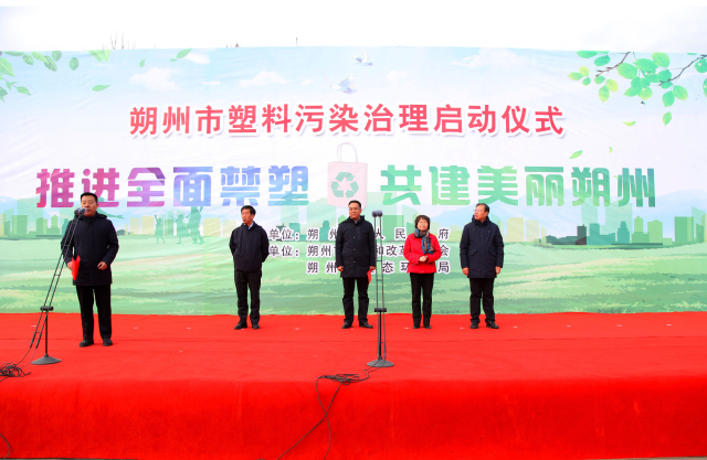 朔州市塑料污染治理启动仪式举行