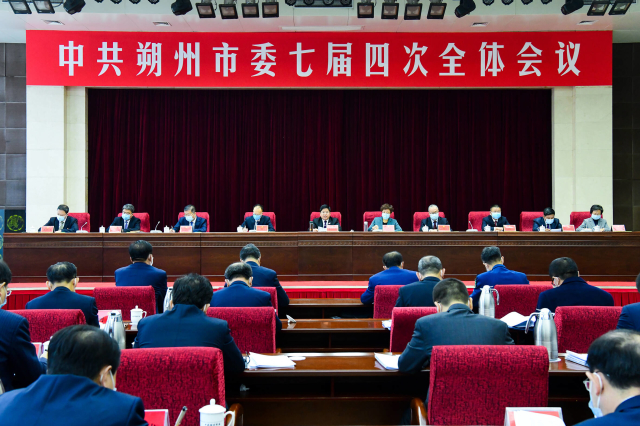 中国共产党朔州市第七届委员会第四次全体会议决议