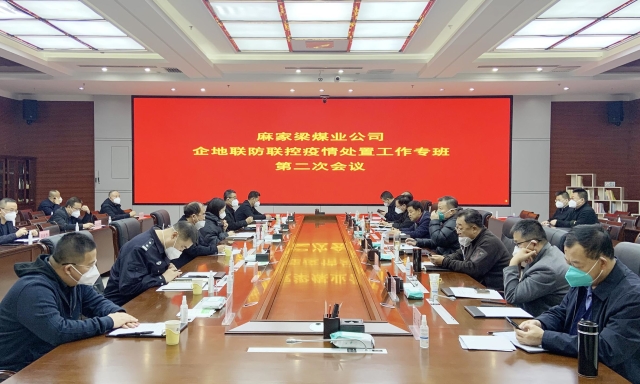 劉亮主持召開企地聯防聯控疫情處置工作專班第二次會議