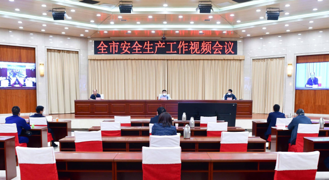 全市安全生產工作視頻會召開