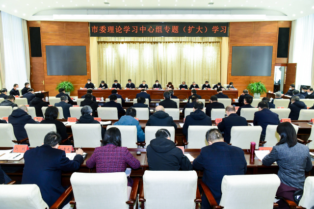 市委理論學習中心組（擴大）學習會議召開
