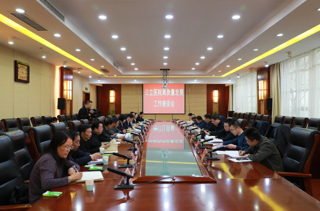魏元平出席朔城区公立医院高质量发展工作座谈会