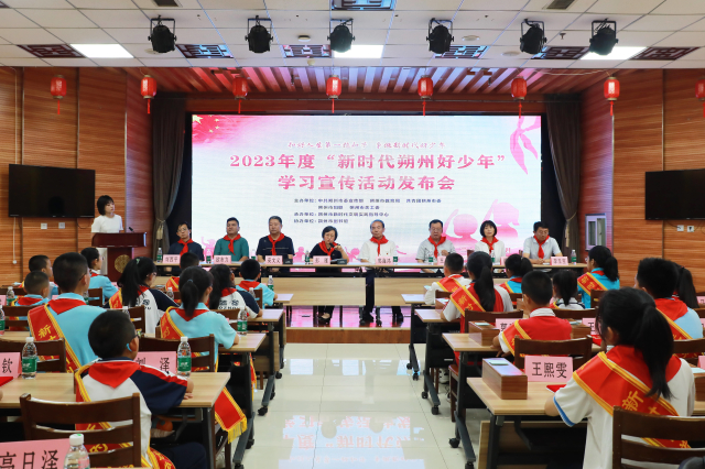 我市举行2023年度“新时代朔州好少年”学习宣传活动发布会