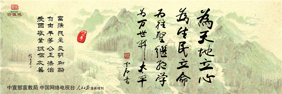 为天地立心