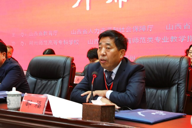 朔州师范高等专科学校党委副书记,校长邵福主持开幕式